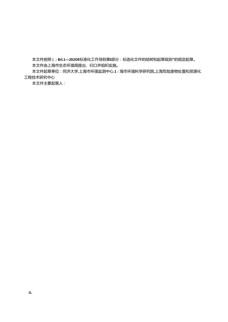 医疗废物焚烧大气污染物排放标准（征.docx_第3页