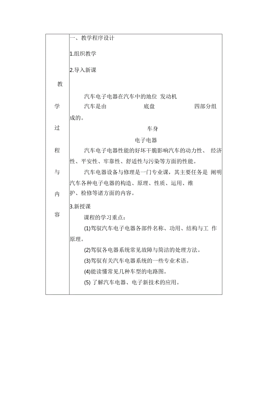 教师教案汽车电气设备构造与维修.docx_第2页