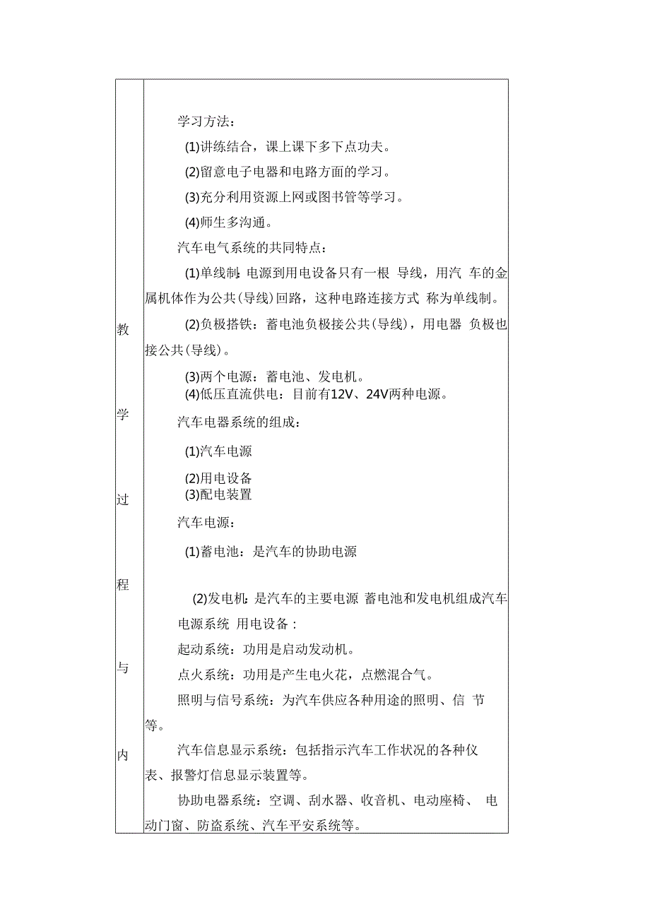 教师教案汽车电气设备构造与维修.docx_第3页