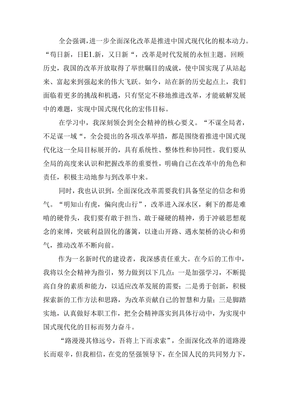 （七篇）深入学习贯彻2024年党的二十三中全会精神发言材料.docx_第3页