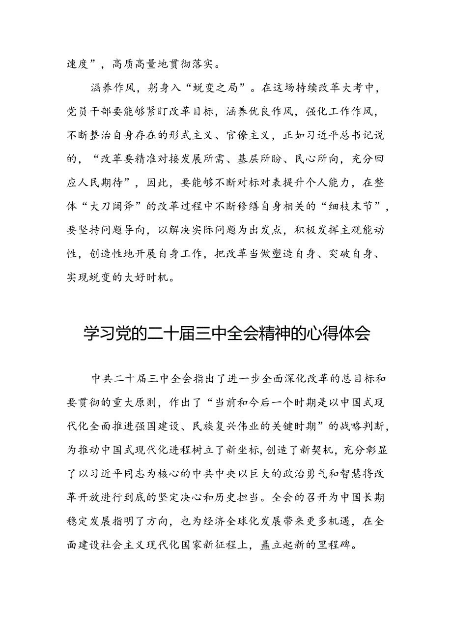 2024年二十三中全会精神学习体会(33篇).docx_第2页