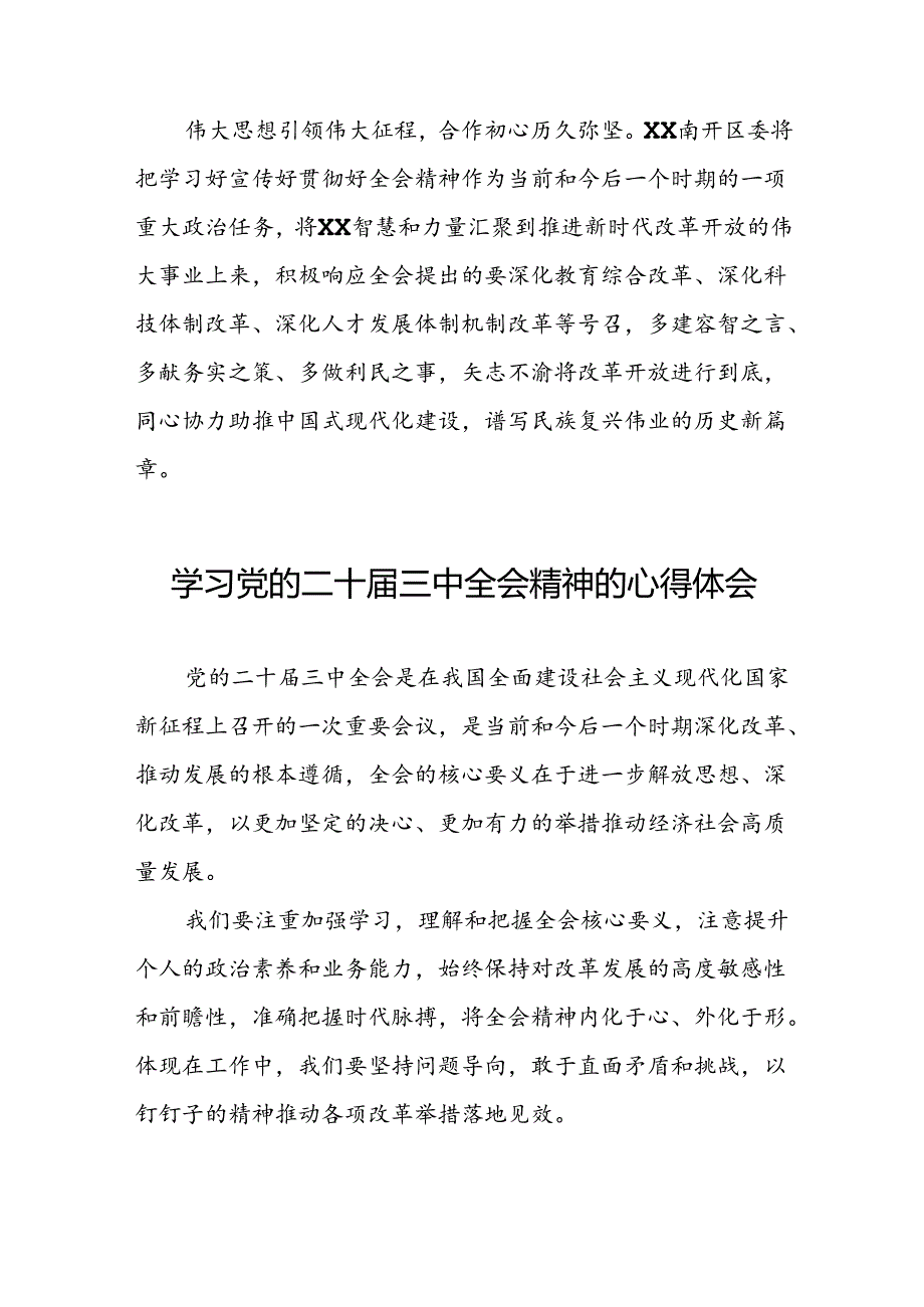 2024年二十三中全会精神学习体会(33篇).docx_第3页