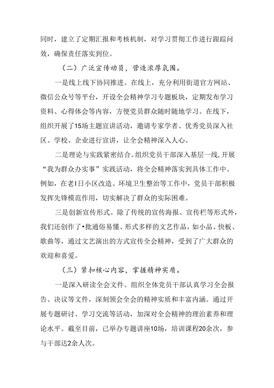 2024年二十三中全会阶段成效亮点和经验做法7篇汇编.docx_第2页