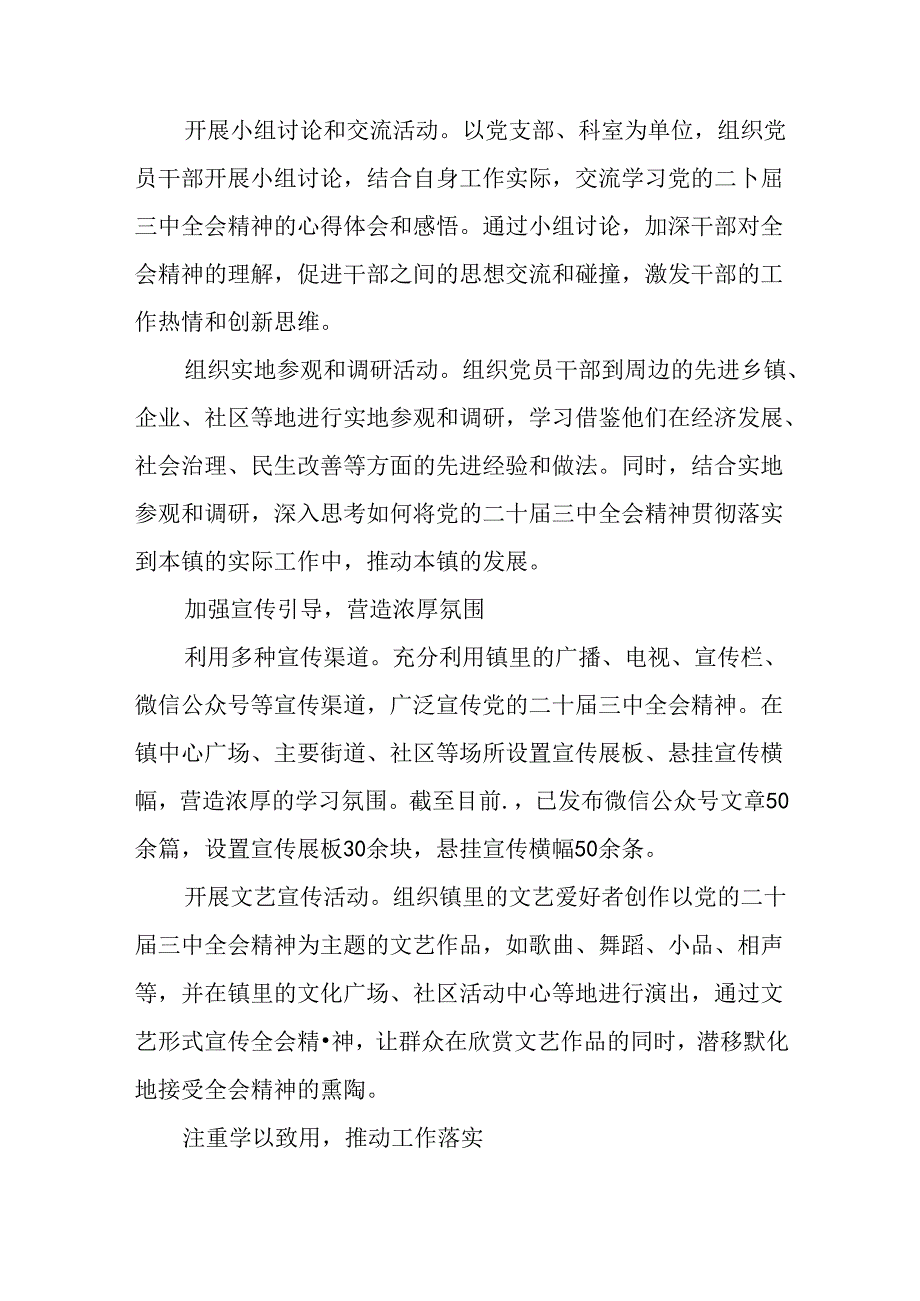 2024年二十三中全会阶段成效亮点和经验做法7篇汇编.docx_第3页