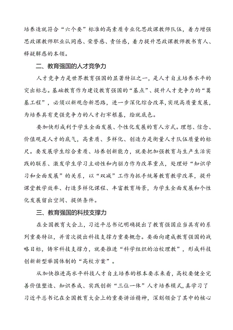 思政课教师学习2024年全国教育大会精神的心得体会六篇.docx_第2页