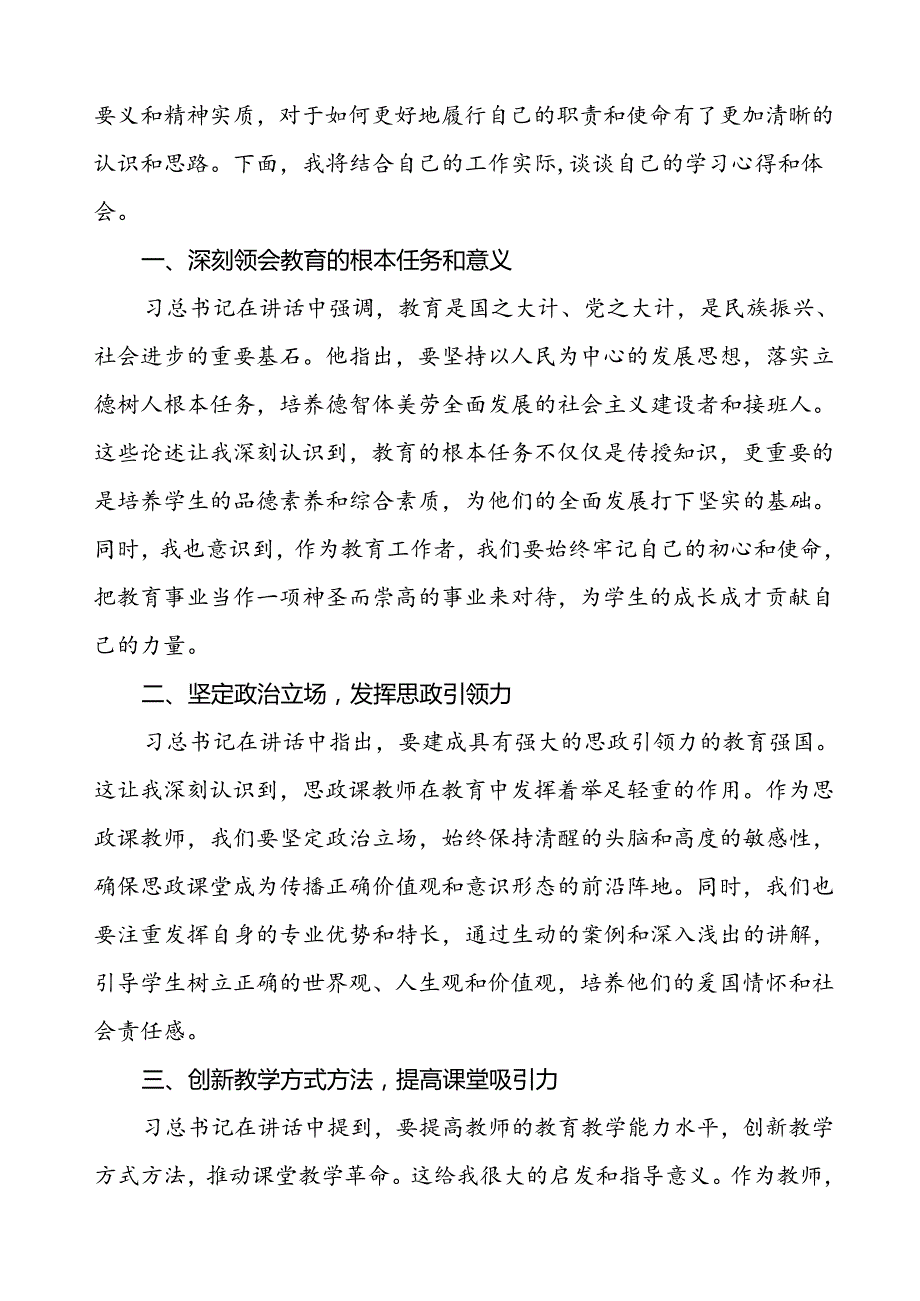 思政课教师学习2024年全国教育大会精神的心得体会六篇.docx_第3页