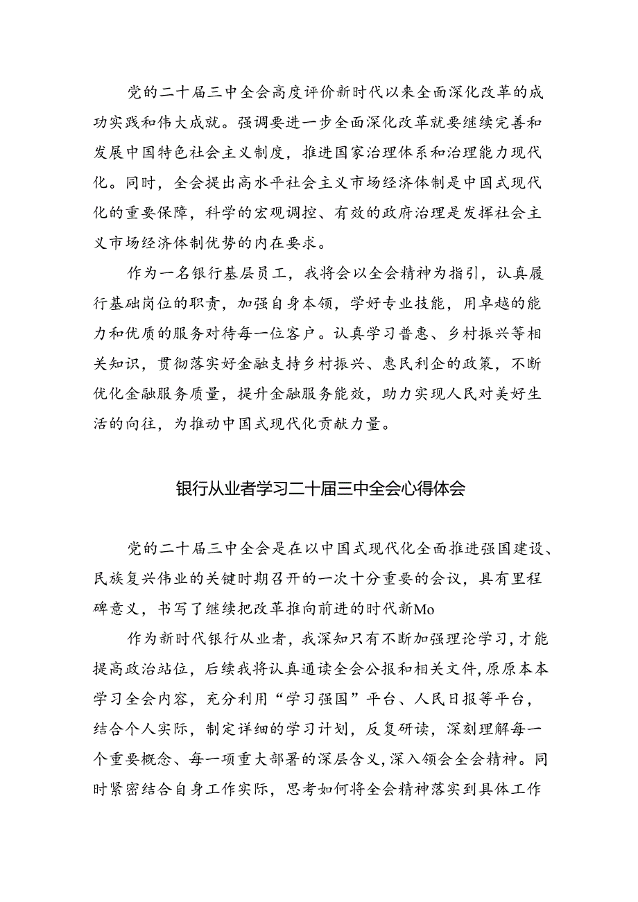（9篇）银行纪委书记学习贯彻党的二十三中全会精神心得体会（最新版）.docx_第2页