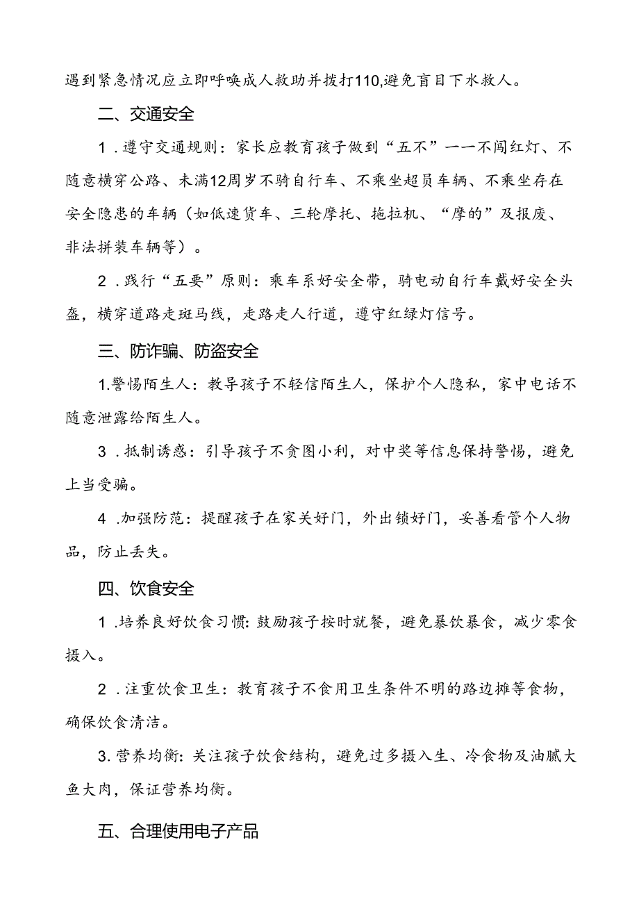 三篇小学2024年国庆节放假安排及安全提示通知.docx_第2页