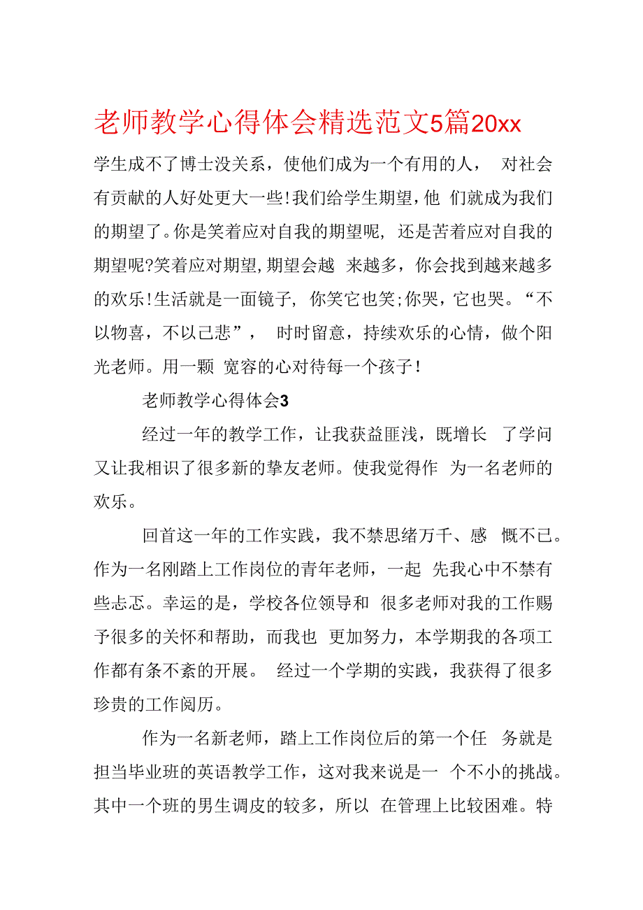 教师教学心得体会精选范文5篇20xx.docx_第1页