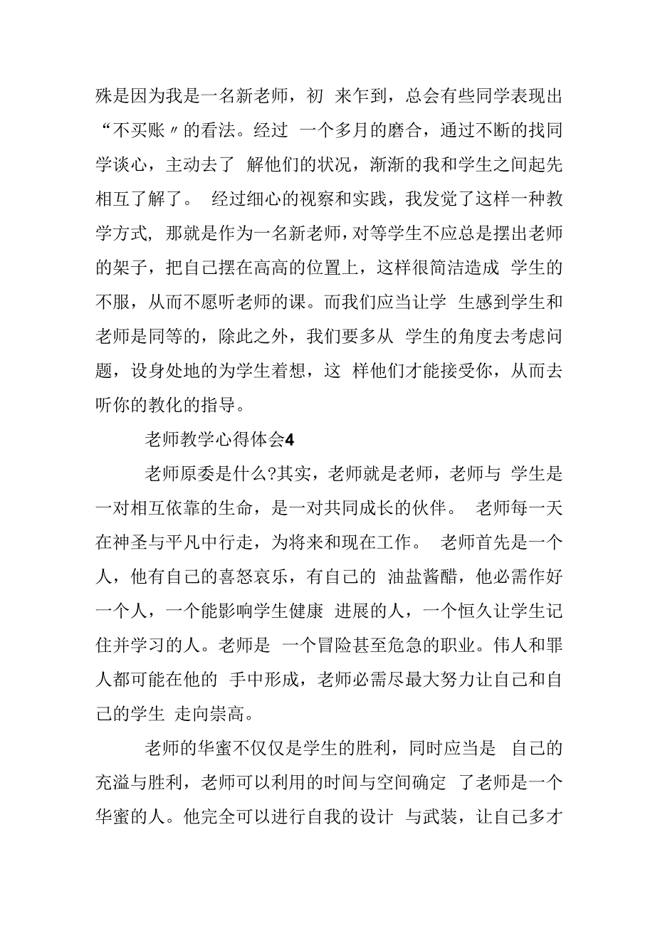 教师教学心得体会精选范文5篇20xx.docx_第2页