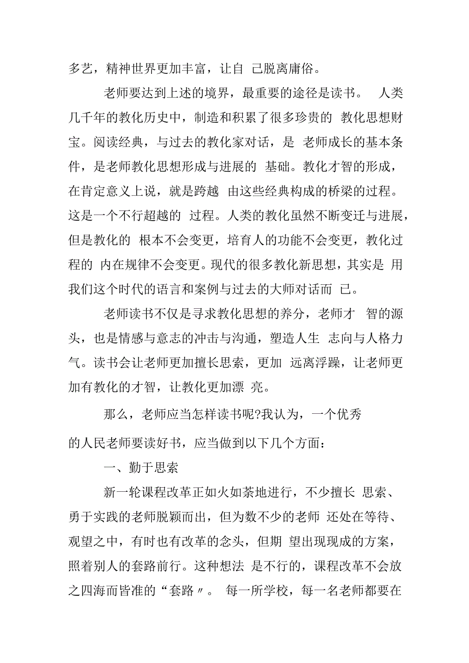 教师教学心得体会精选范文5篇20xx.docx_第3页