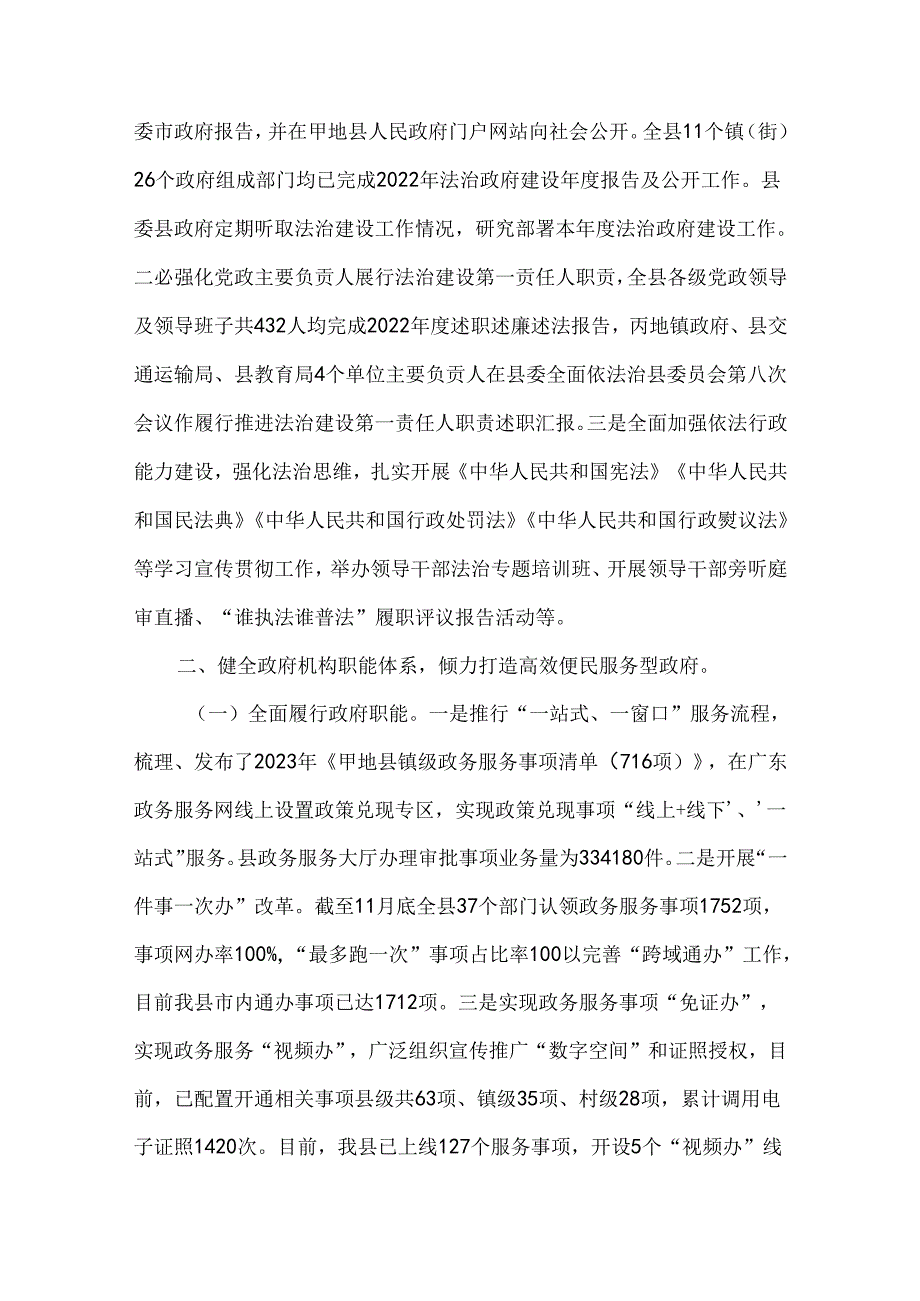 司法局县法治政府建设报告.docx_第2页