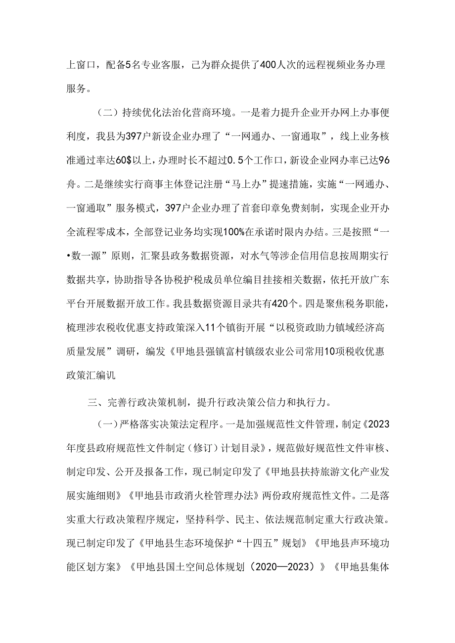 司法局县法治政府建设报告.docx_第3页