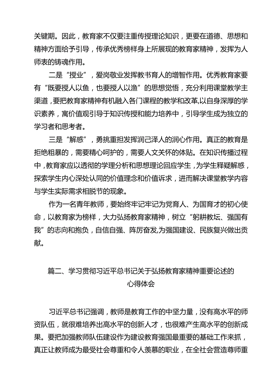 2024年第40个教师节“大力弘扬教育家精神加快建设教育强国”心得体会(10篇集合).docx_第3页
