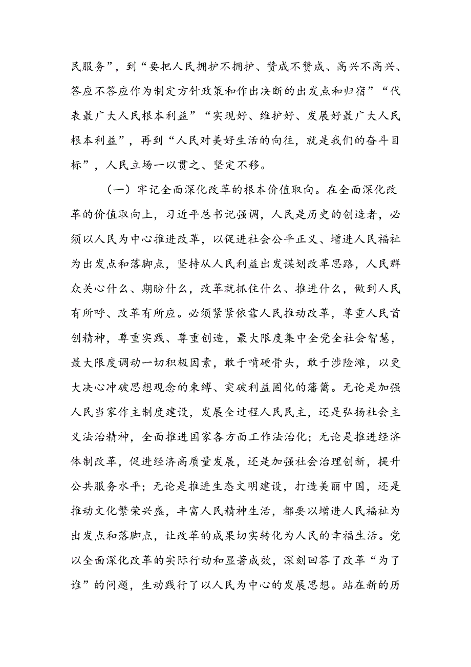 2024年第三季度专题党课讲稿（2024年9月）.docx_第3页