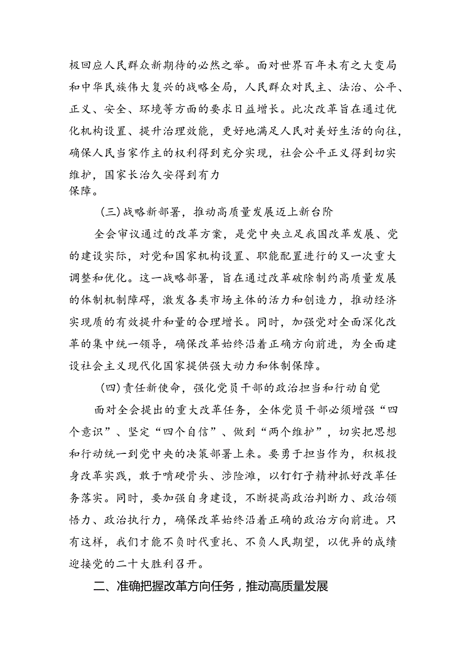 （15篇）国有企业党务工作者学习二十三中全会精神研讨发言（精选）.docx_第2页