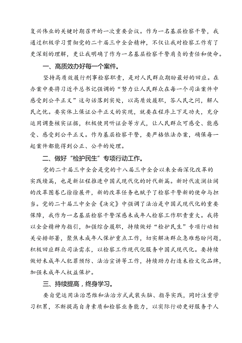 检察部书记员学习贯彻党的二十三中全会精神心得体会11篇（精选）.docx_第3页