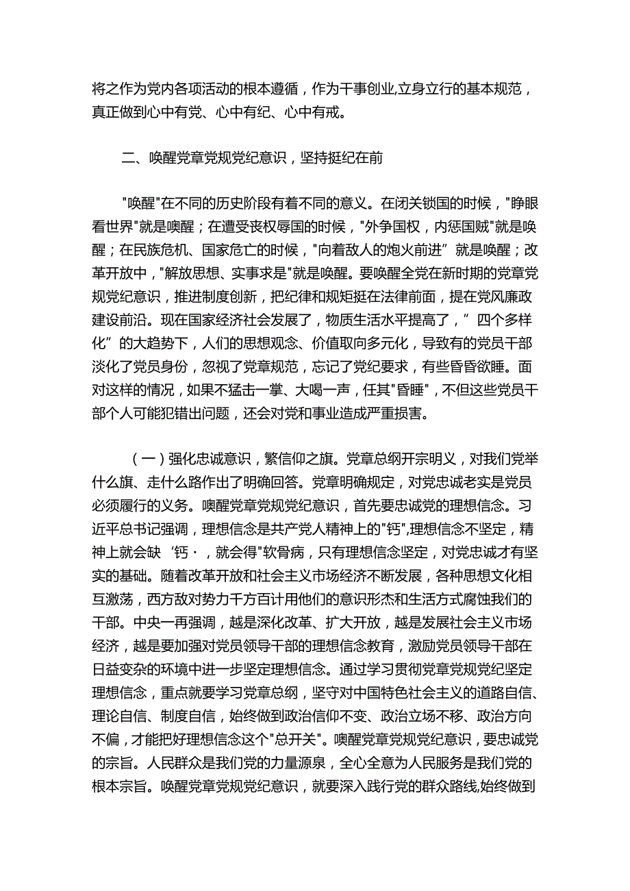 在2024年党员干部党章党规党纪专题集中轮训班开班仪式上的讲话.docx_第3页