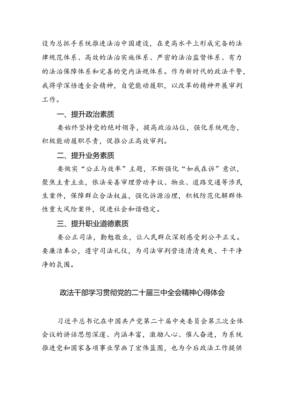 青年政法干部学习贯彻党的二十三中全会精神心得体会（共8篇）.docx_第2页
