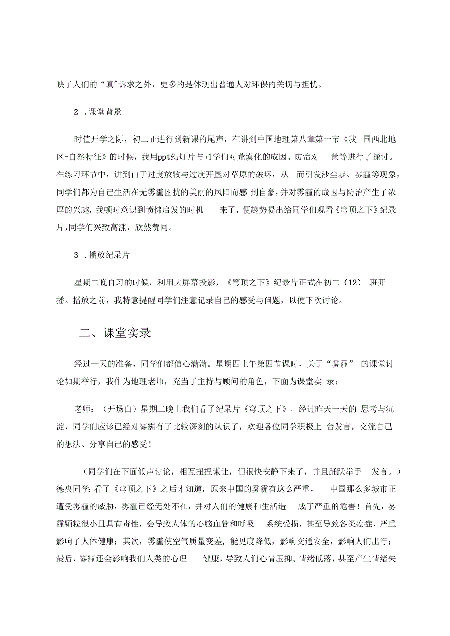 雾霾沉沉今又起穹顶之下话环保——与学生共话雾霾 论文.docx_第2页