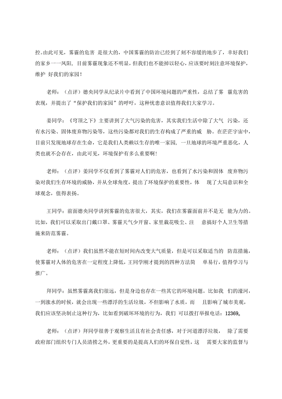 雾霾沉沉今又起穹顶之下话环保——与学生共话雾霾 论文.docx_第3页