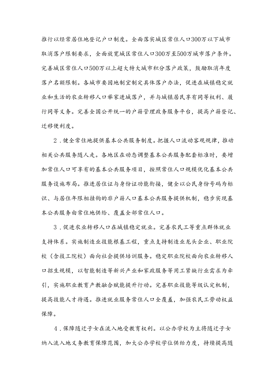 《深入实施以人为本的新型城镇化战略五年行动计划》原文及政策解读.docx_第3页