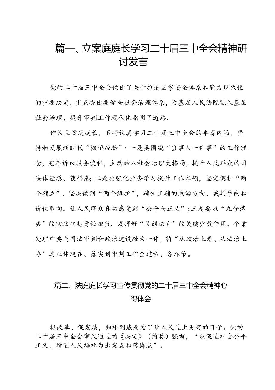立案庭庭长学习二十三中全会精神研讨发言（共12篇）.docx_第2页
