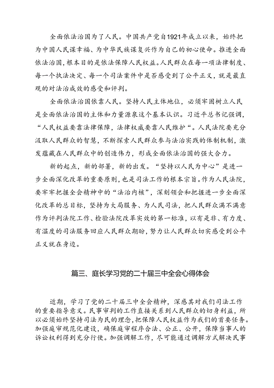 立案庭庭长学习二十三中全会精神研讨发言（共12篇）.docx_第3页