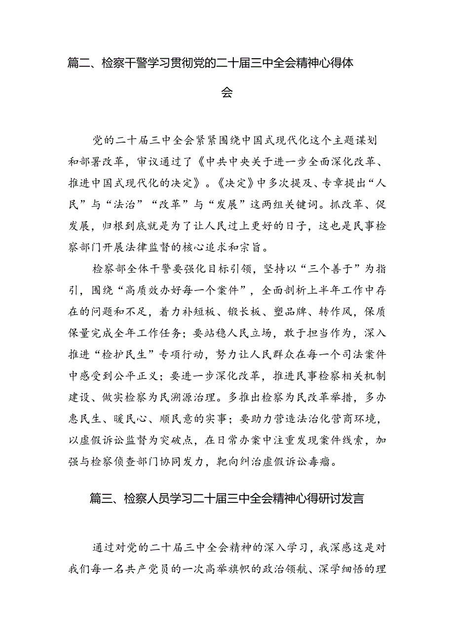 （10篇）青年干警学习贯彻党的二十三中全会精神心得体会汇编.docx_第2页