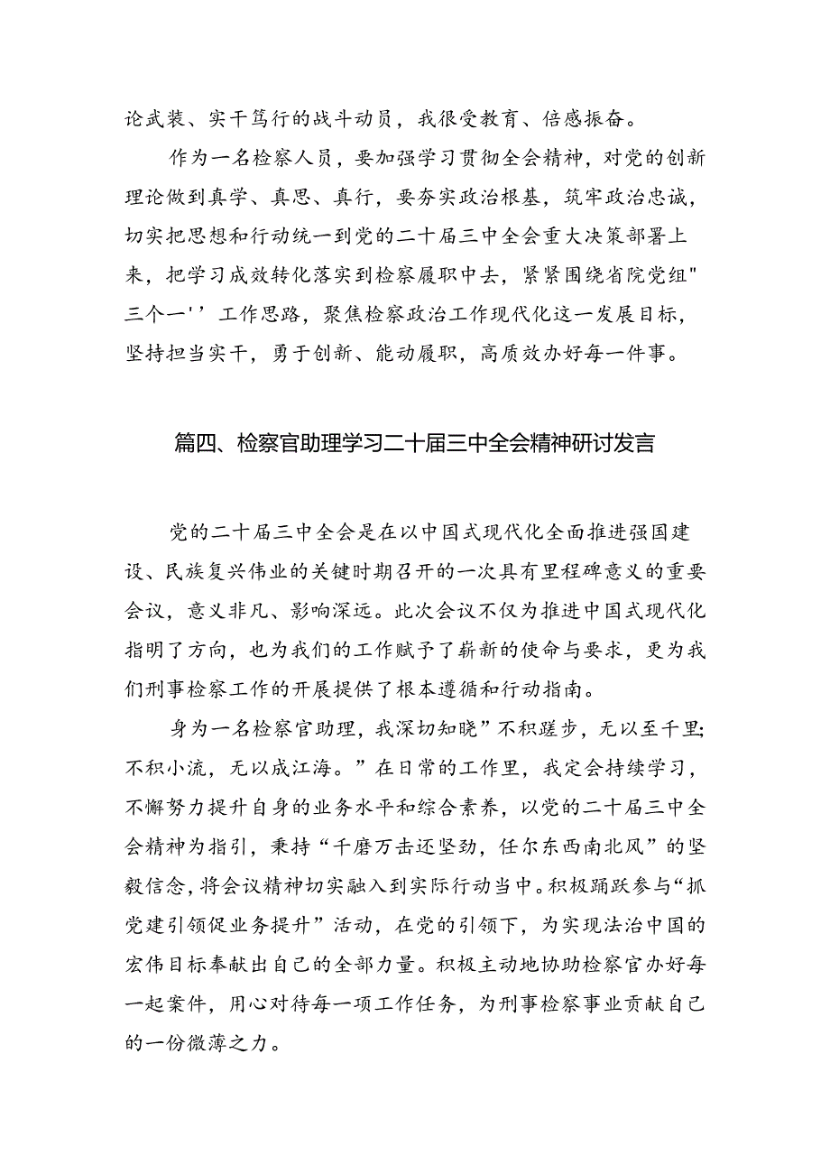 （10篇）青年干警学习贯彻党的二十三中全会精神心得体会汇编.docx_第3页