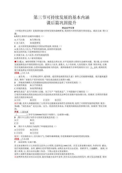 第4章 第3节.docx