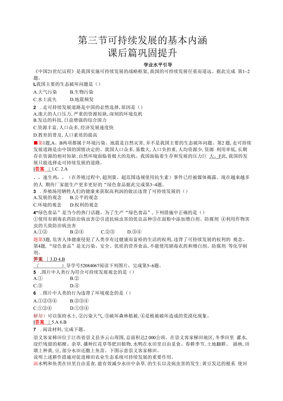 第4章 第3节.docx_第1页