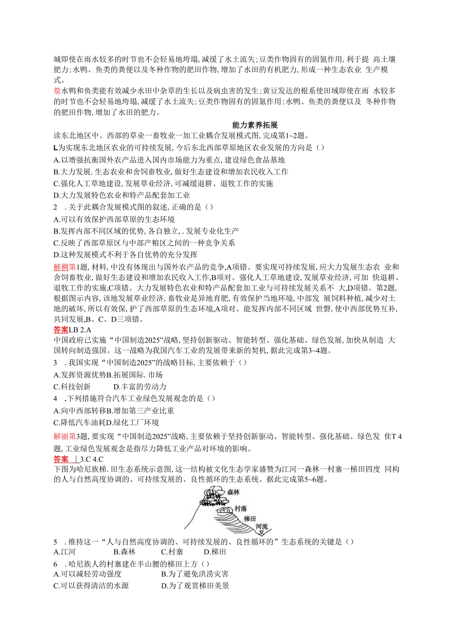 第4章 第3节.docx_第2页