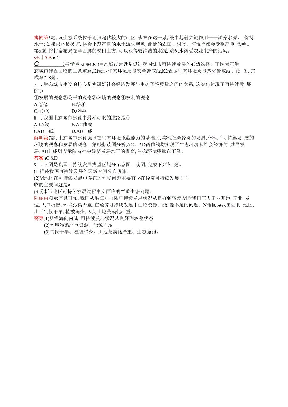 第4章 第3节.docx_第3页