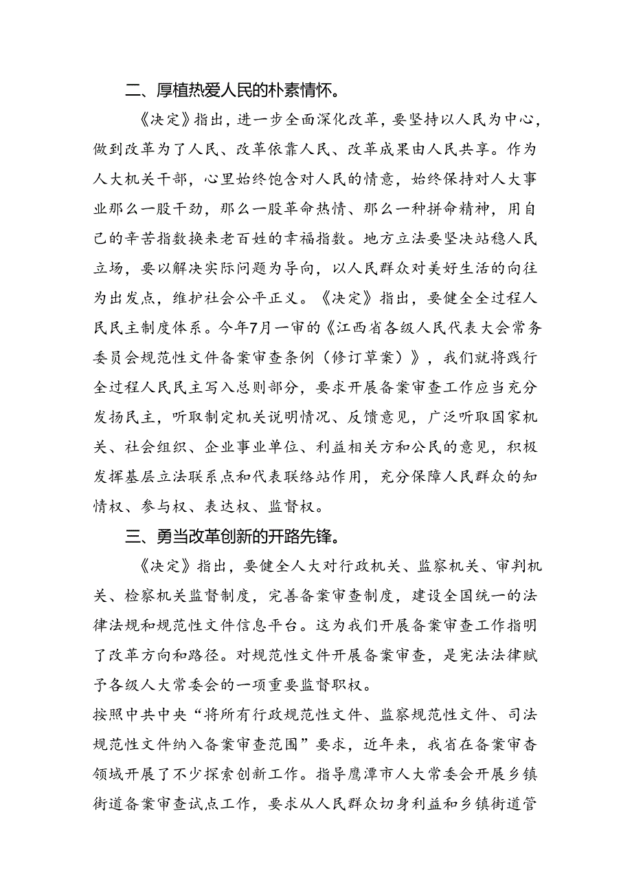 （15篇）人大机关干部学习贯彻党的二十三中全会精神心得体会（详细版）.docx_第3页
