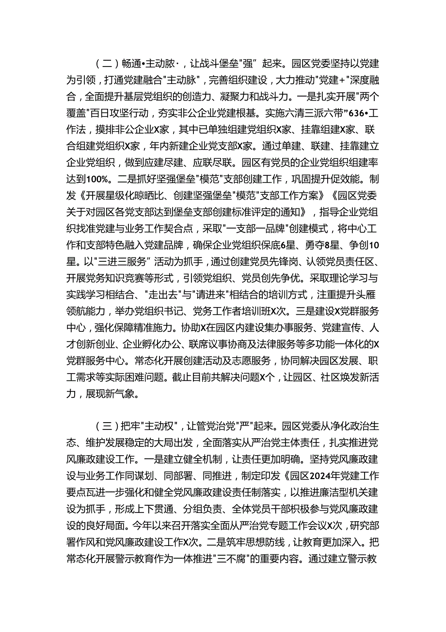 园区党委20242025年抓基层党建工作述职报告.docx_第2页