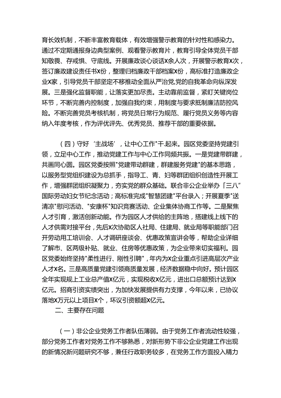 园区党委20242025年抓基层党建工作述职报告.docx_第3页