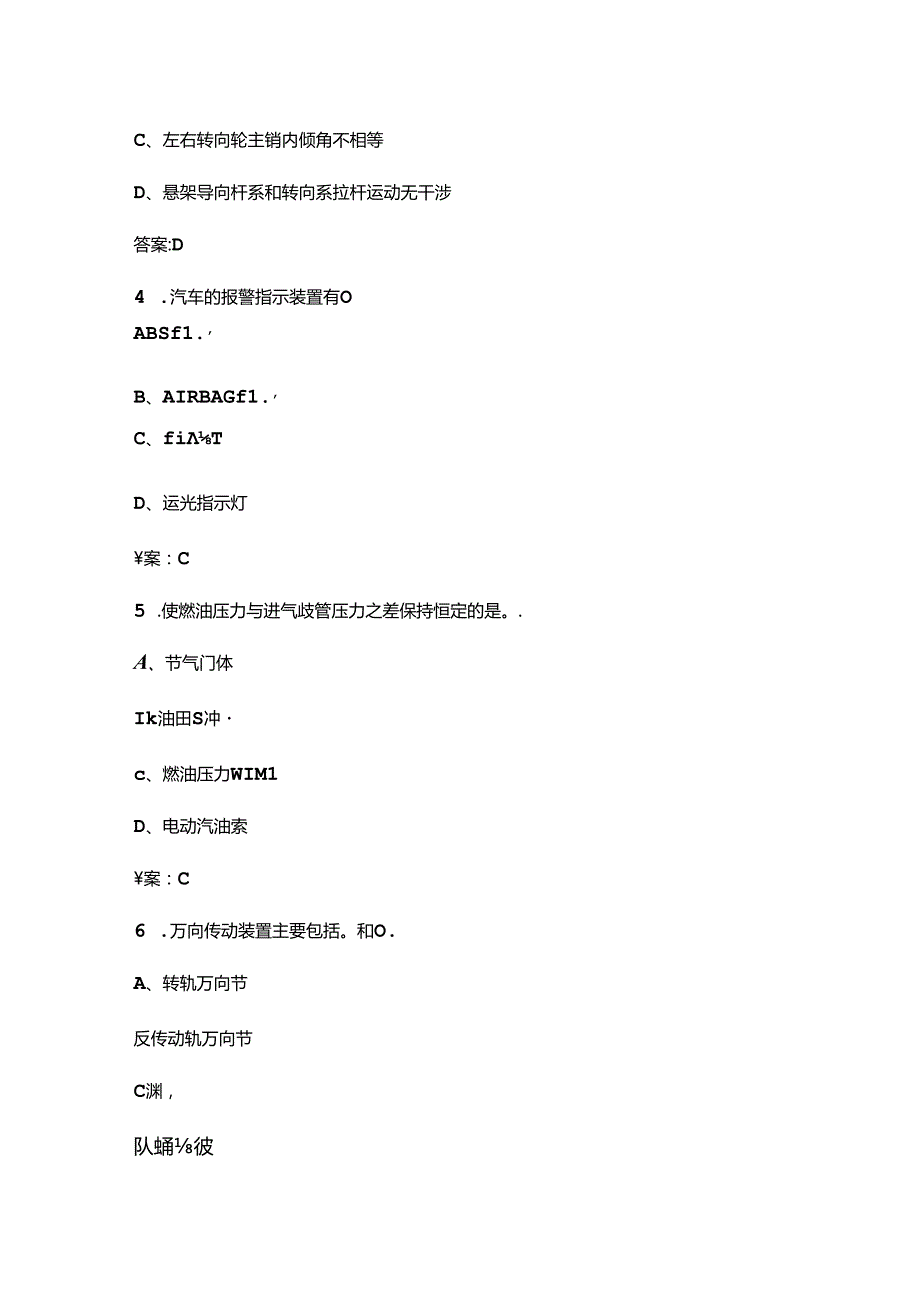 2024年汽车机械维修工（高级）技能鉴定考试题库（高频500题）.docx_第2页