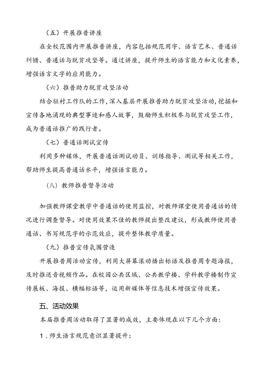 中学2024年推普周活动总结11篇.docx_第3页