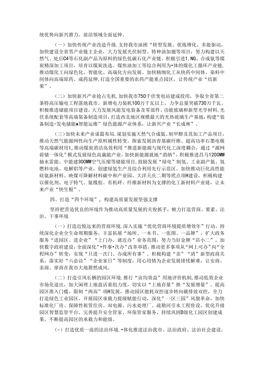 某市关于学习贯彻党的二十三中全会精神以培育发展新质生产力激发高质量发展新动能工作情况的报告.docx_第2页