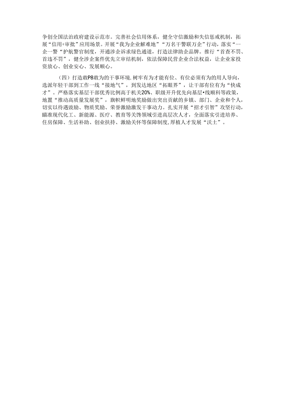 某市关于学习贯彻党的二十三中全会精神以培育发展新质生产力激发高质量发展新动能工作情况的报告.docx_第3页