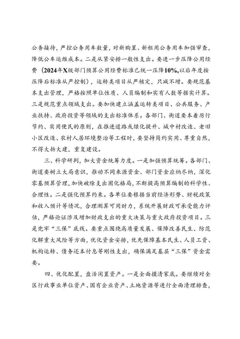 2024年市司法局巡察“回头看”整改进展情况报告+区长在党政机关过紧日子部署会上的发言.docx_第2页
