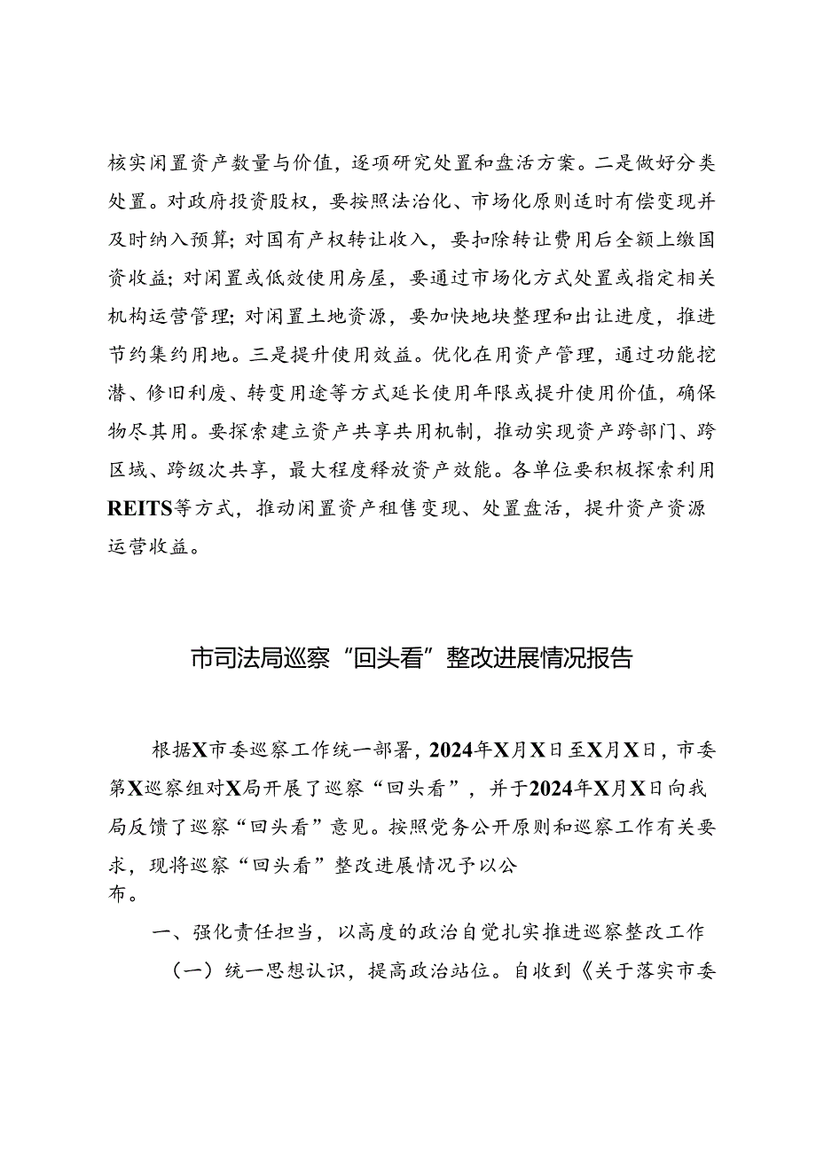 2024年市司法局巡察“回头看”整改进展情况报告+区长在党政机关过紧日子部署会上的发言.docx_第3页