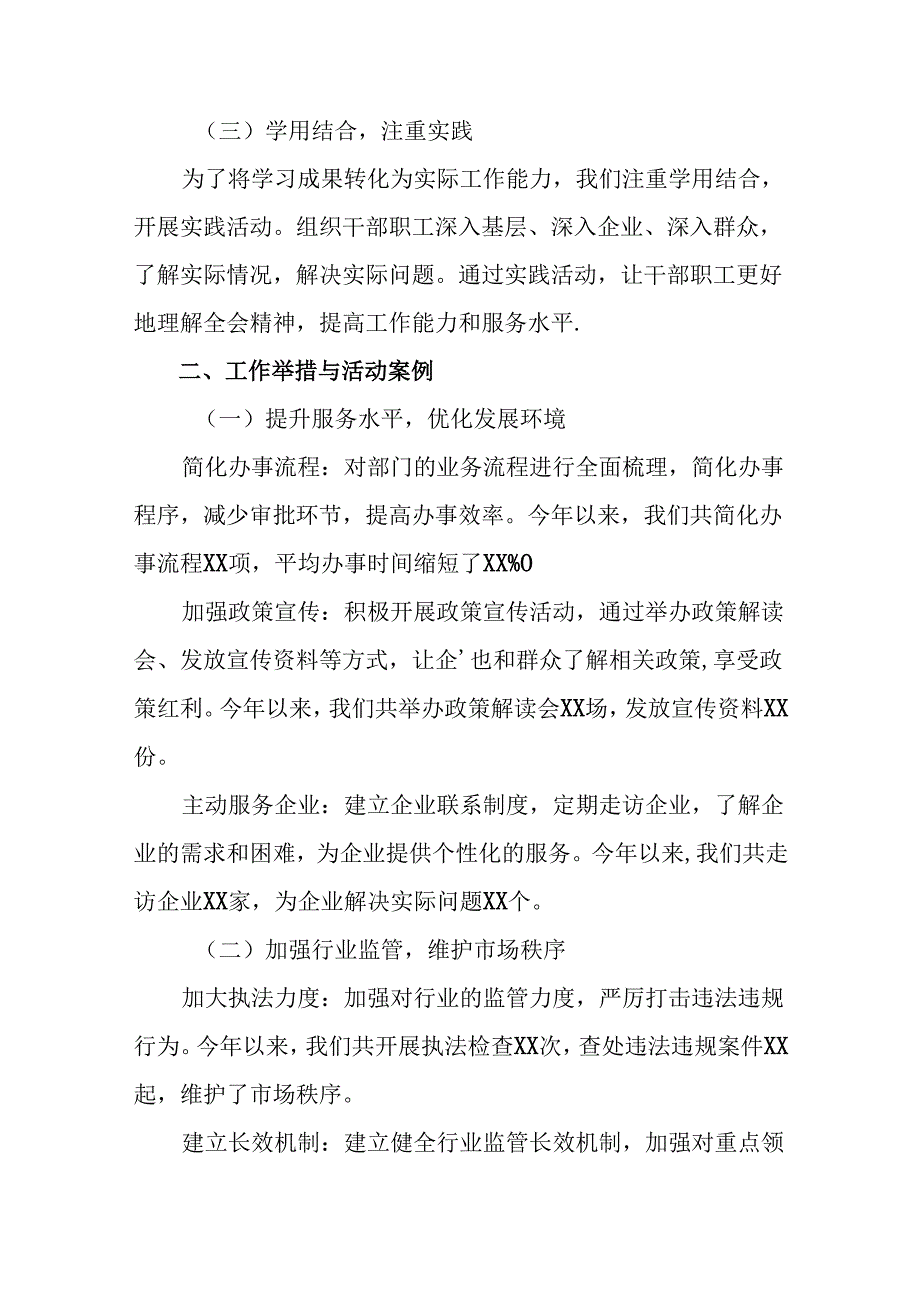 关于学习贯彻2024年二十三中全会精神进一步推进全面深化改革阶段性工作总结含成效亮点7篇.docx_第2页