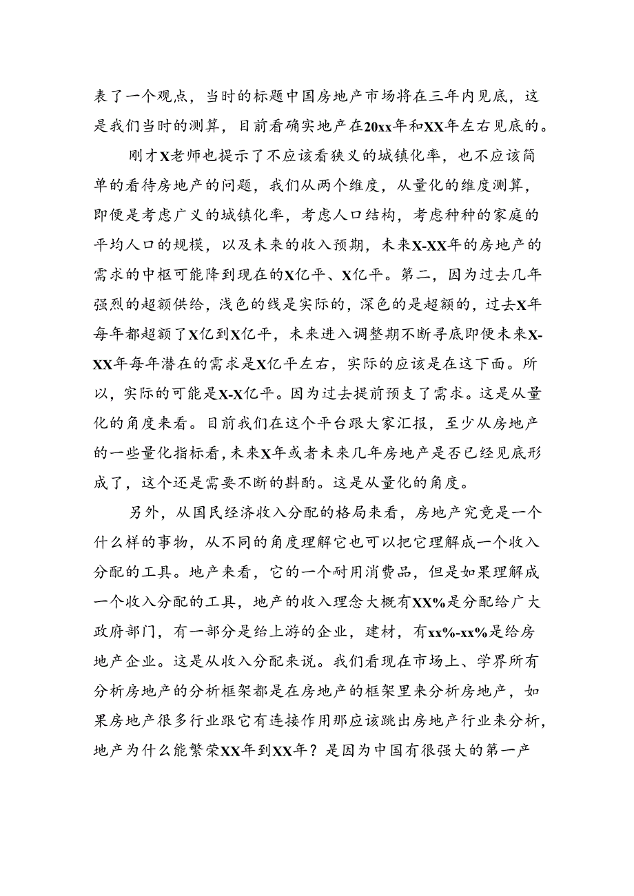 董事长在2024年第一季度宏观经济形势分析会上的发言.docx_第2页