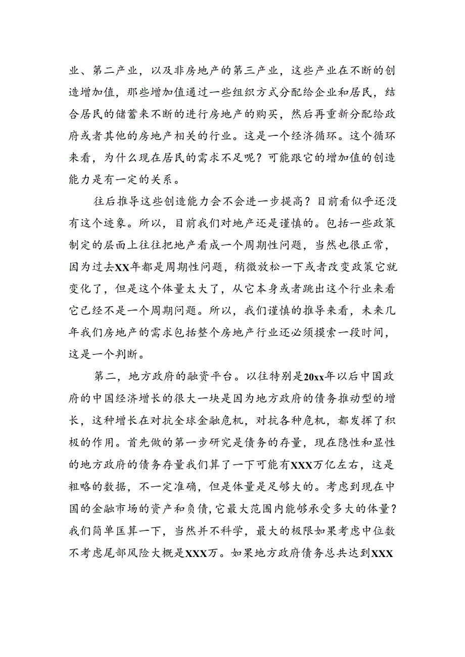 董事长在2024年第一季度宏观经济形势分析会上的发言.docx_第3页