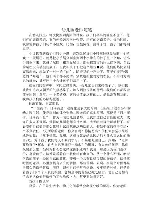 幼儿园教师反思笔记.docx
