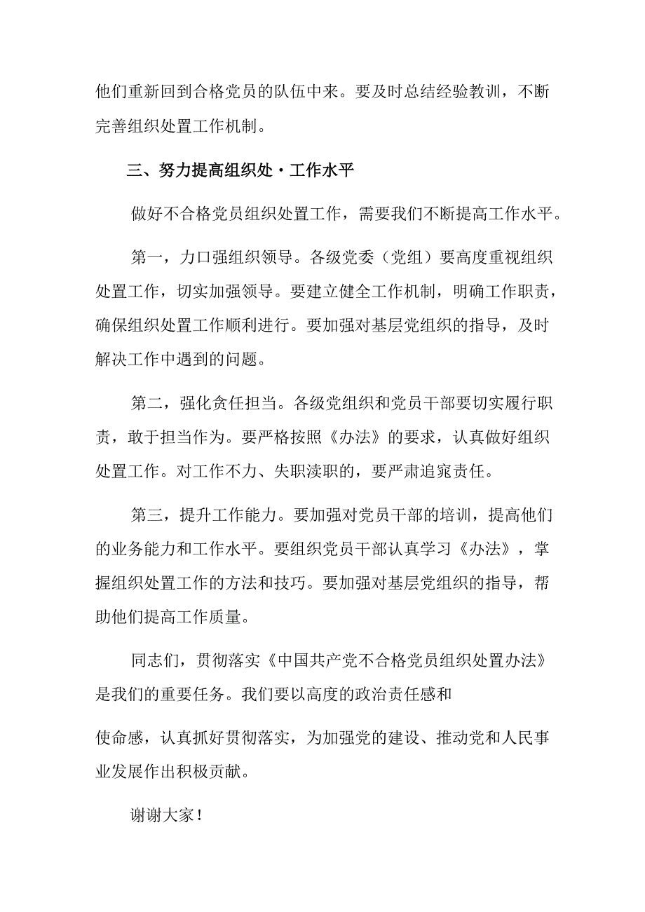 （8篇）2024年不合格党员组织处置办法的研讨交流发言提纲及心得体会.docx_第3页
