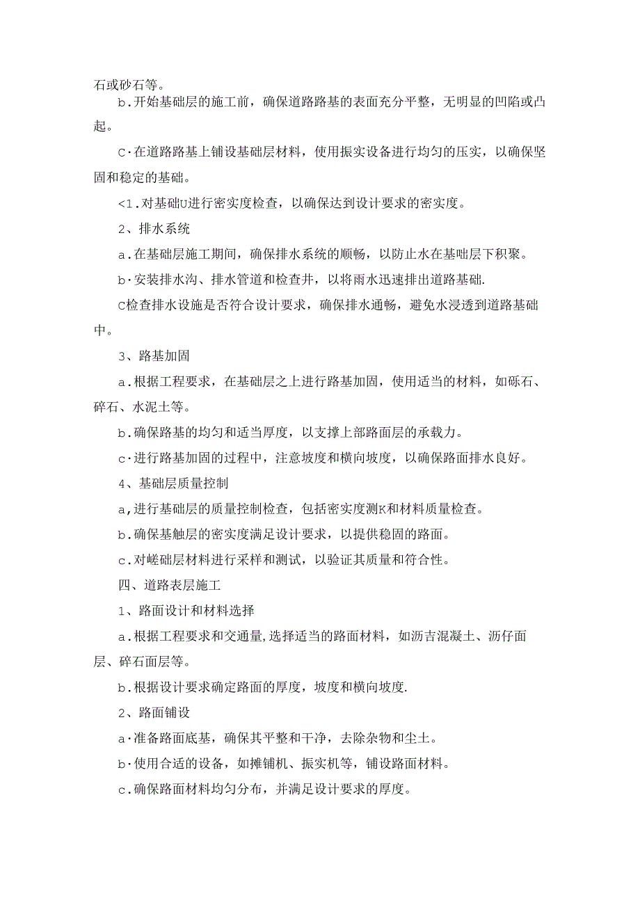 临时道路施工方案.docx_第3页