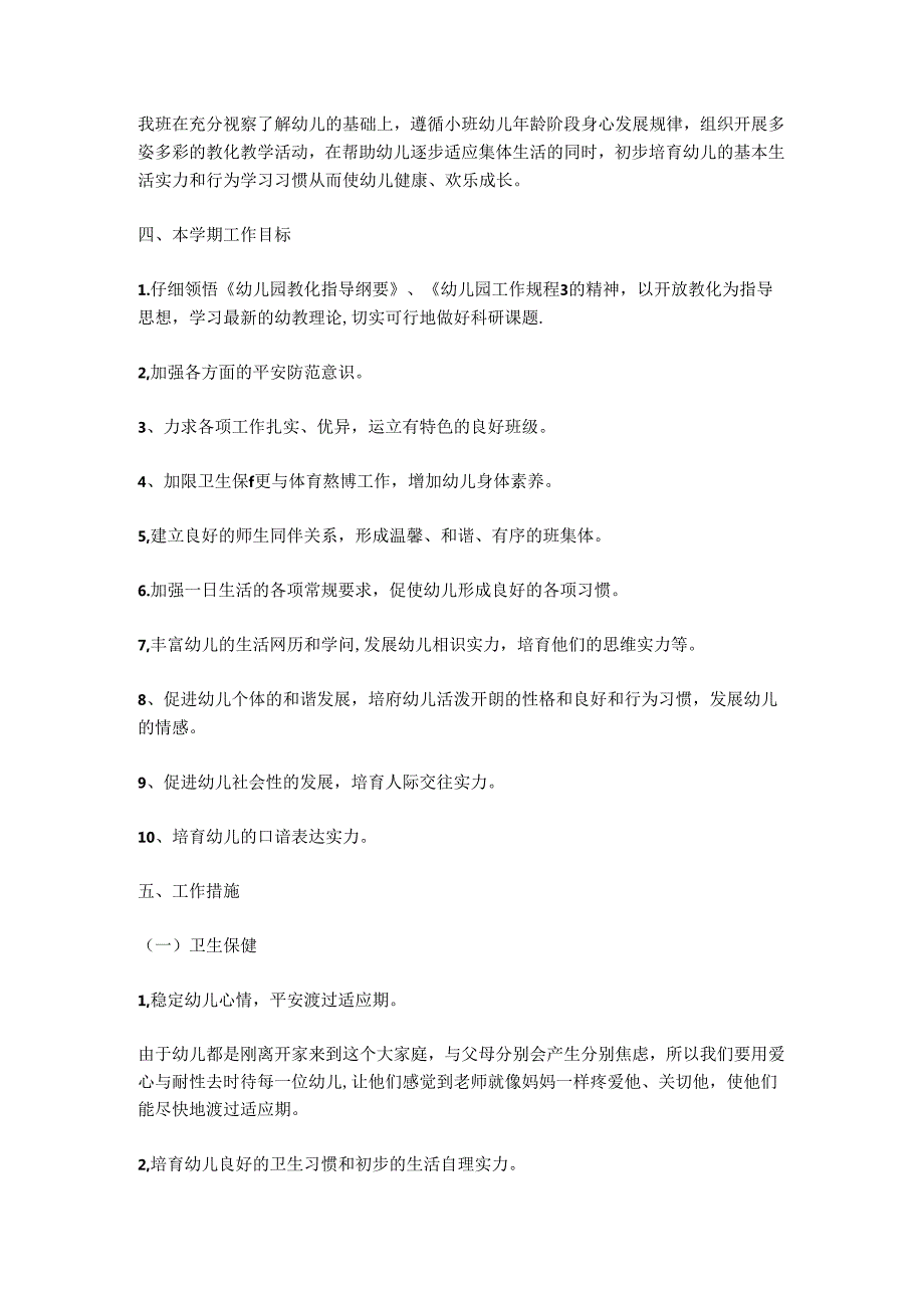 小班班务计划.docx_第2页